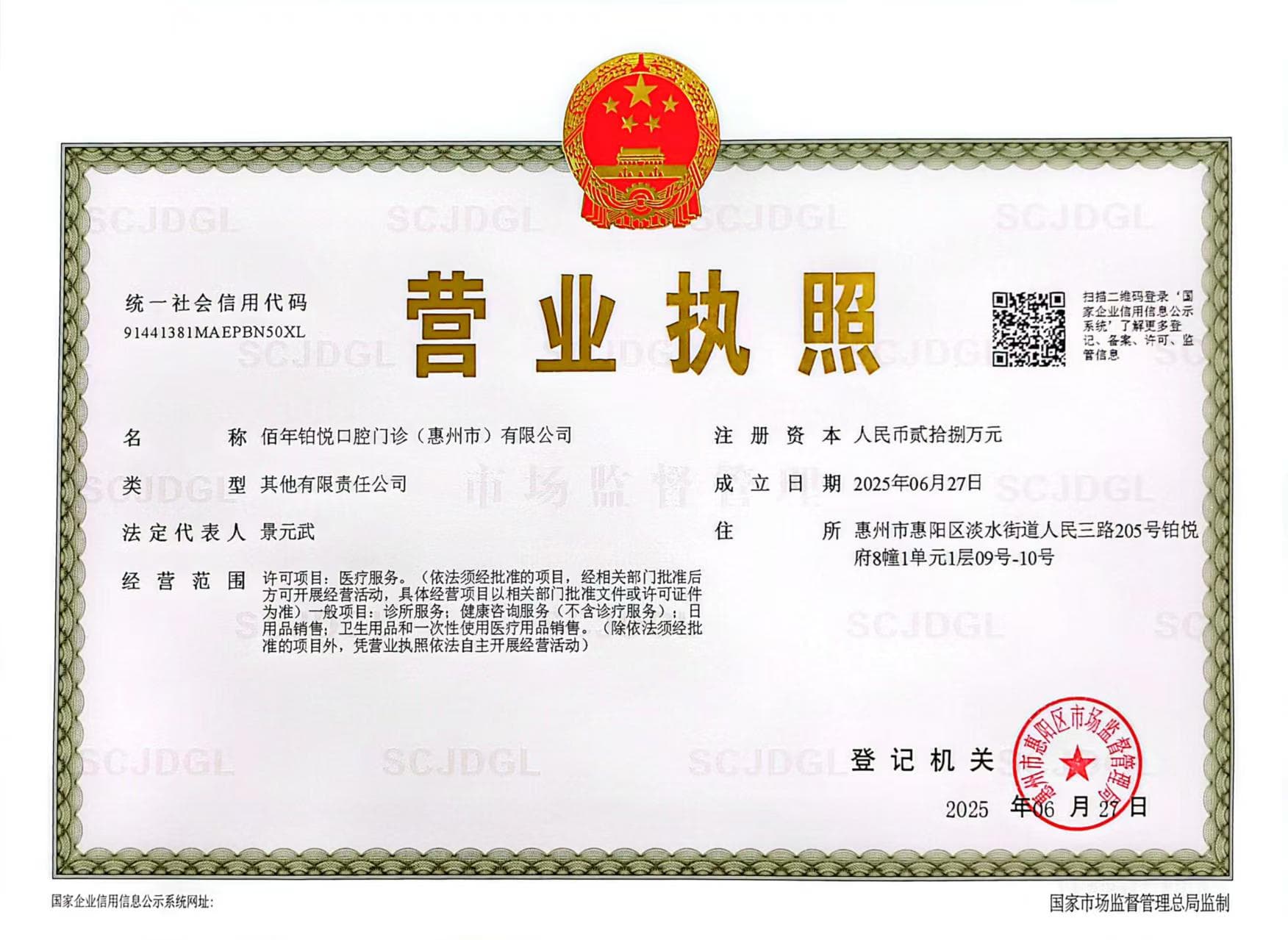 营业执照